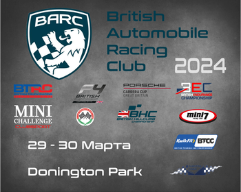 British Automobile Racing Club 2024. (BARC, Donington Park) 29-30 Марта